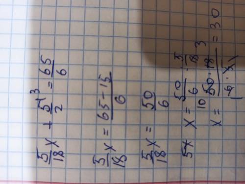 Решить уравнение 5 / 18 x + 2 1/2 равно 10 5/6 памагт прям сейча​