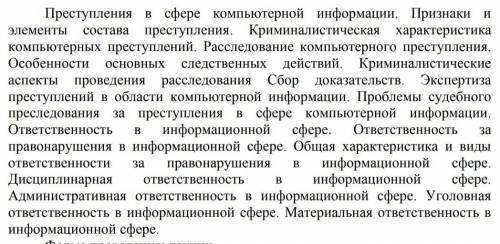 Самостоятельнаяработа по информатике.Поиск информации о правовой ответственности за правонарушения в