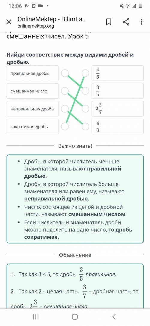 Деление обыкновенных дробей и смешанных чисел. Урок 5 Найди соответствие между видами дробей и дробь