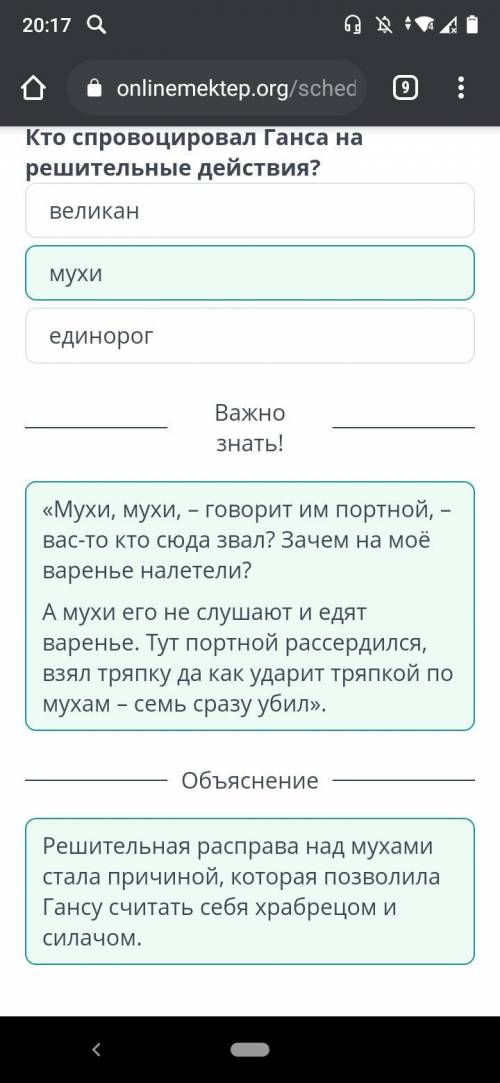 Портной» (по Я. и В. Гримм) Кто спровоцировал Ганса на решительныедействия?мухивелиКанединорог​