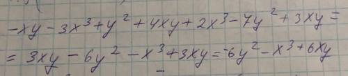 Спростити вираз -(xy+3x³-y²)-(-4xy-2x³+7y²)-(-3xy)