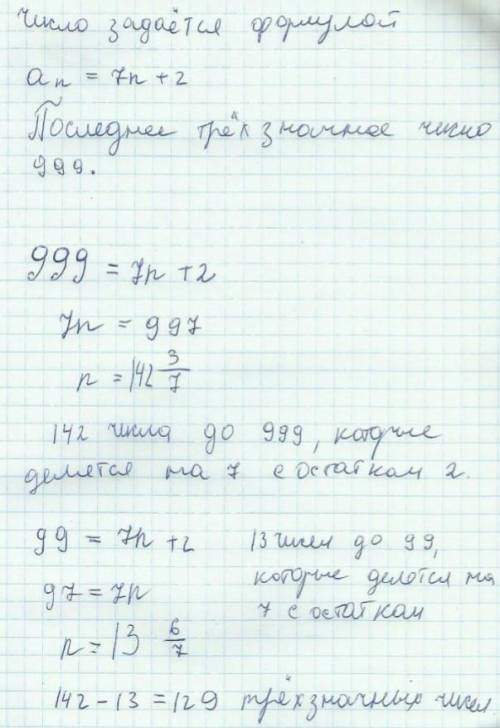 Сколько существует двузначных чисел, которые при деление на 7 дают в остатке 2? ответ: .