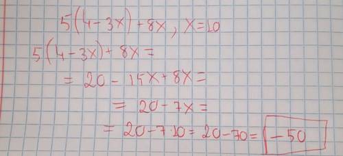 Люди решите уравнение 5(4 – 3х) + 8х при х = 10