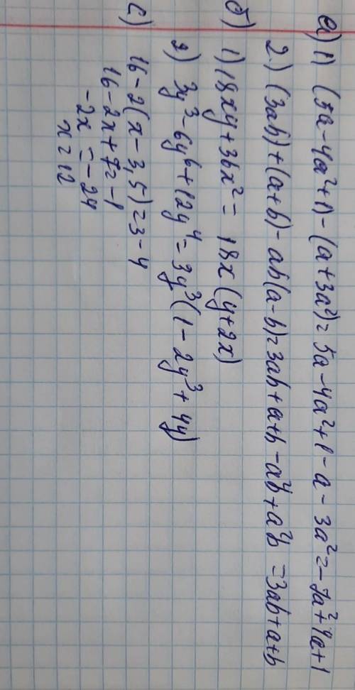 решить контрольную 1.решите действие (5a-4a²+1)-(a+3a²);(3ab)+(a+b)-ab(a-b) 2.вынесите общий множите