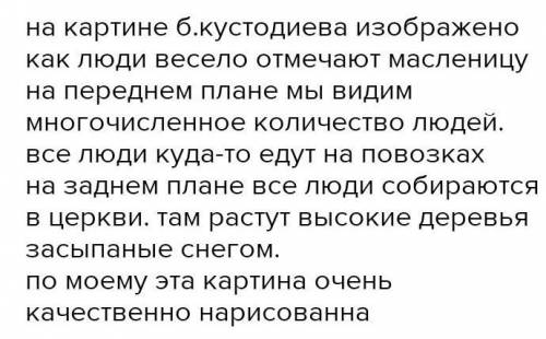 сочинение по картине Масленица Кустодиева. Нужно только описать,как минимум двое людей с картины​