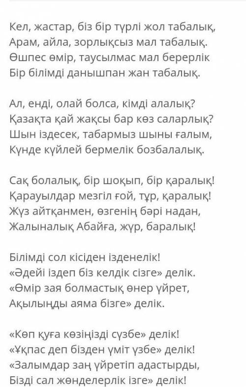 Көмек керек тінем өтінем жалынам берем ​