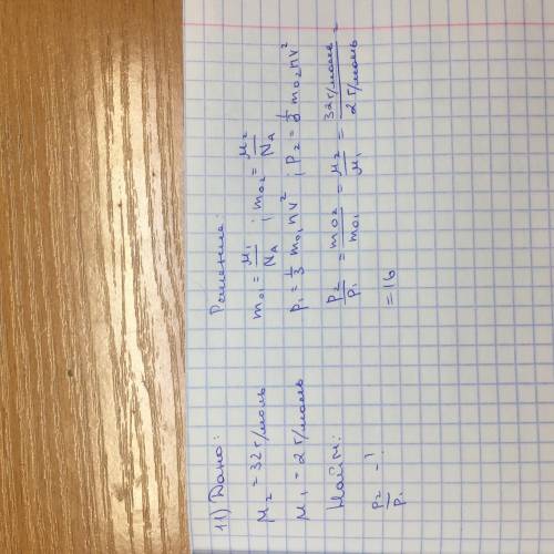 Номер 1 Определите давление газообразного молекулярного кислорода в сосуде объёмом 22·10-3 м3 при те