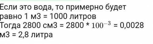 А-?B равно 8 см h25 в 2800 м кубических​