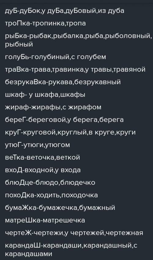 5. Проверь слова разными Образец: лёд — ледок, ледовый, ледяной, заледенел, льдина, по льду,льдом.Ду