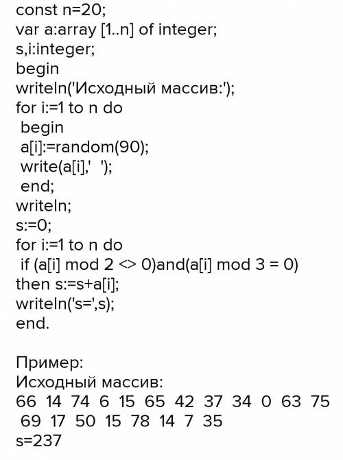 Составьте программу: Дан целочисленный одномерный массив, состоящий из n элементов. Найти сумму нече