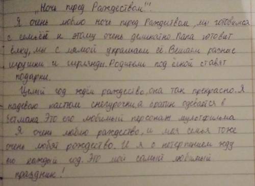 Напишите эссе на тему « Чудеса Рождественской ночи» , используя произведение Н.В.Гоголя « Ночь перед