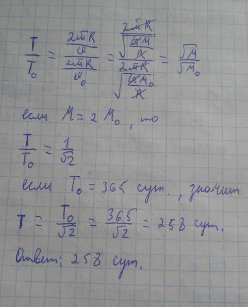 С каким периодом обращалась бы вокруг Солнца Земля, если бы масса Солнца была в 2,8 раза больше? отв