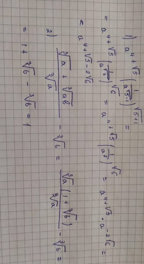 Выполнить действия (a>0, b>0)