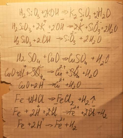 РЕШИТЬ ИОННЫЕ УРАВНЕНИЯ 1 вариант: H2SiO3+KOH=? H2SO4+CuO=? Fe+HCI=? Вариант 2: Zn+HCI=? Cu+AgNO3=?