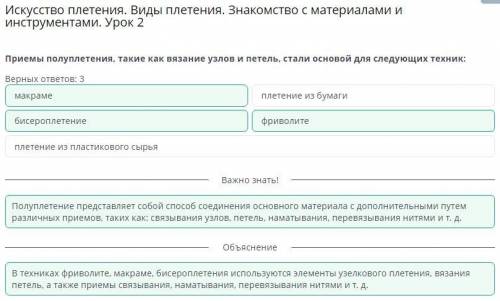 Искусство плетения. Виды плетения. Знакомство с материалами и инструментами. Урок 2 Приемы полуплете