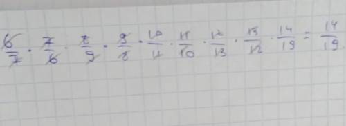 3. [20] Упростите выражение: 6 /7 8 /9 10 /11 12/ 13 14/ 7 6/ 9 8/ 11 10 13 /12/ 19У меня СОЧ
