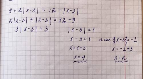 9 + 2 |х - 3| = 12-|х - 3|, решите уровнение заранее благодарю.​