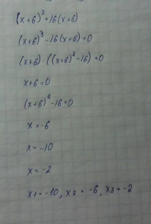 Решите уравнение. (x+6)^3=16(x+6)