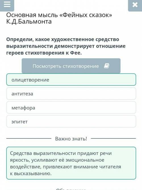 определите какое художественное средство выразительности демонстрирует отношение героев стихотворени