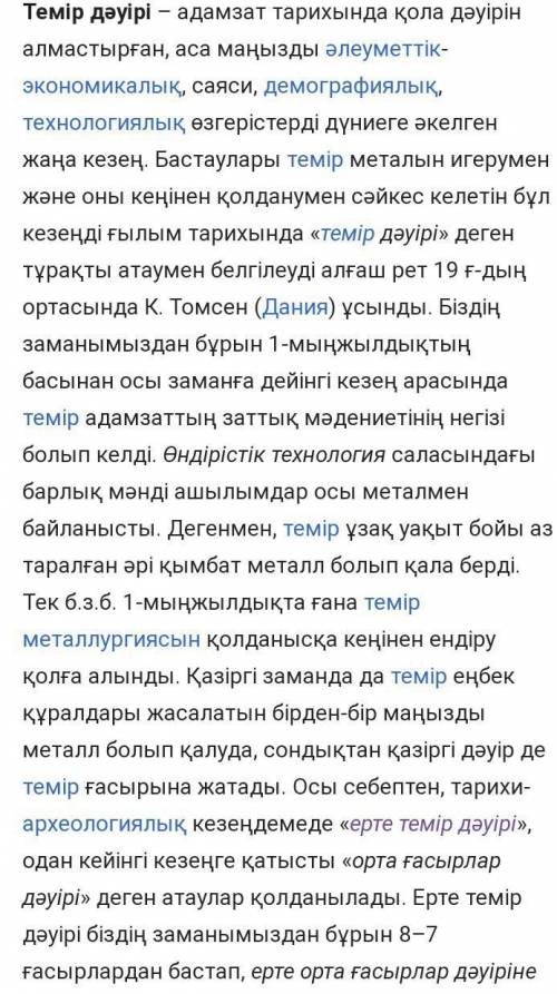 «Ерте темір дәуірі» деген тақырыпқа шағын әңгіме жазыңдар.​