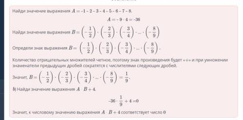 Числовые равенства и их свойства. Урок 2 a) Найди числовое значение выражений A и B. A = –1 – 2 – 3