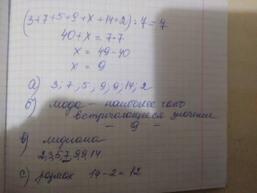2. Найти число ряда 3,7,5,9,___,14,2 если среднее арифметическое равно 7. А) Записать вариационный р