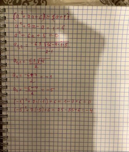 При каком значении a значения квадратного трёхчлена (а² + 7а + 6) и двухчлена (а + 1) равны? Найдите