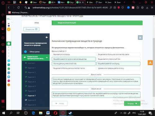 Химическое превращение веществ в природе Верных ответов: 3 Выделяется большое количество света. Выд