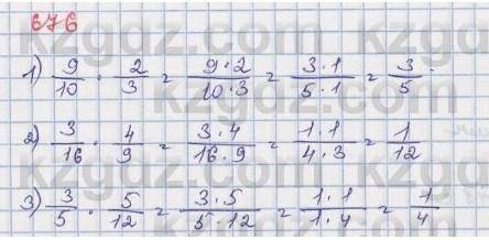 №676 7 бет 5 класс 2 болим​