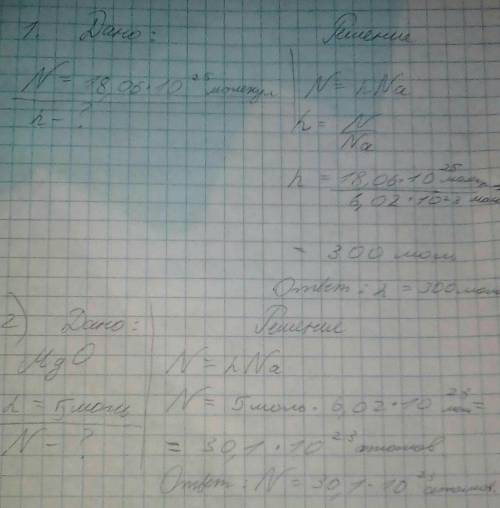 1.У якій кількості речовини кальцію міститься 18,06* 10 в 25 степені молекул?​ 2)Скільки атомів міст