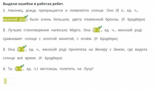 Выдели ошибки в работах ребят. 1. Наконец, A0* At прекращается и появляется солнце. Она (3 л., ед. ч