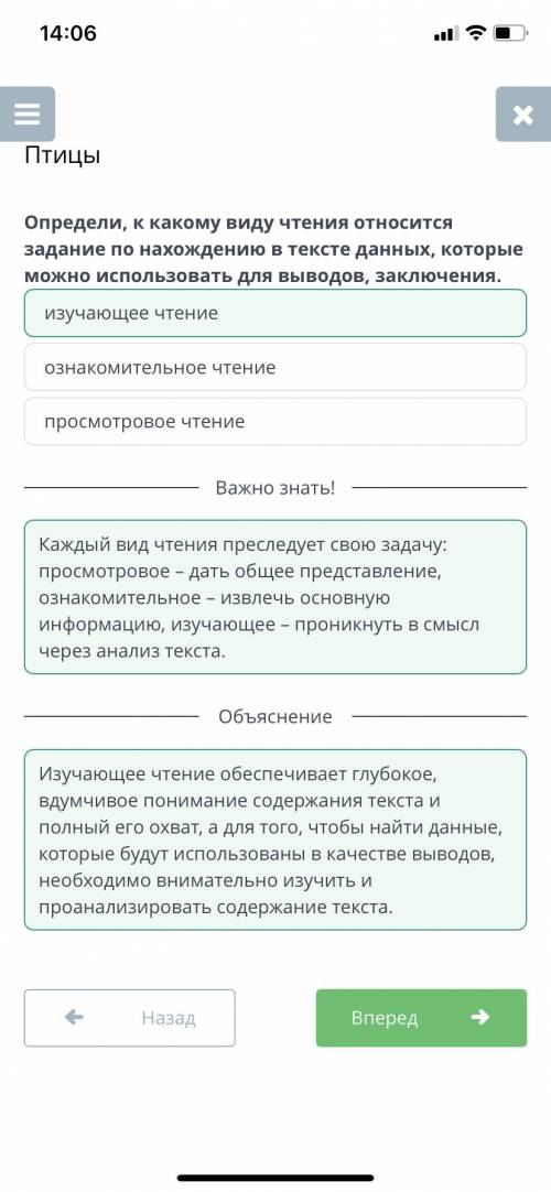 Определи, к какому виду чтения относится задание по нахождению в тексте данных , которые можно испол