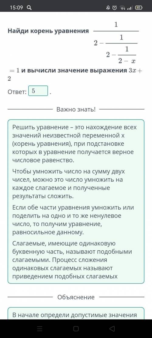 Найди корень уравнения 1/(2 - 1/(2 - 1/(2 - x))) =1 и вычисли значение выражения 3x+ 2​