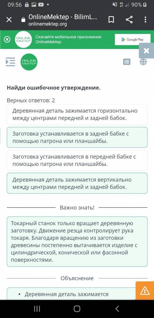Найди ошибочное утверждение. Верных ответов: 2 Деревянная деталь зажимается вертикально между центра