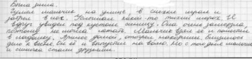 Придумай начало предложения 104 упражнение 4 глава Шмелёв пятый класс​