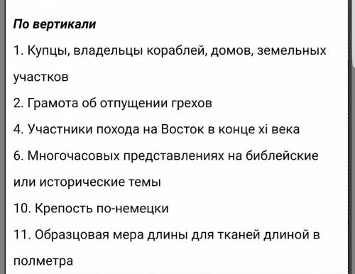 Кроссворд на тему Христові похиди на 10-15 ворпосов ​