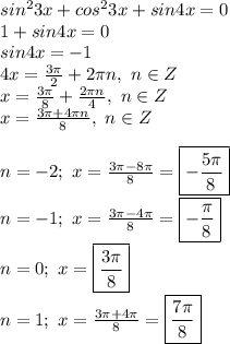 sin^23x+cos^23x+sin4x=0\\1+sin4x=0\\sin4x=-1\\4x = \frac{3\pi}{2}+2\pi n,\ n \in Z\\x=\frac{3 \pi }{8}+\frac{2\pi n}{4},\ n \in Z\\x=\frac{3\pi+4\pi n}{8},\ n\in Z\\\\ n=-2;\ x=\frac{3\pi -8\pi}{8}=\boxed{-\frac{5\pi}{8}}\\ n = -1;\ x=\frac{3\pi-4\pi}{8}=\boxed{-\frac{\pi}{8}}\\n=0;\ x=\boxed{\frac{3\pi}{8}}\\ n=1;\ x=\frac{3\pi +4\pi}{8}=\boxed{\frac{7\pi}{8}}