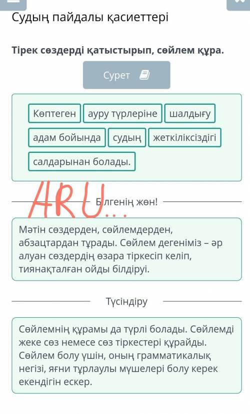 Дарю помагите.если будет правиььно делаю лучший ответ Судың пайдалы қасиеттеріТірек сөздерді қатысты