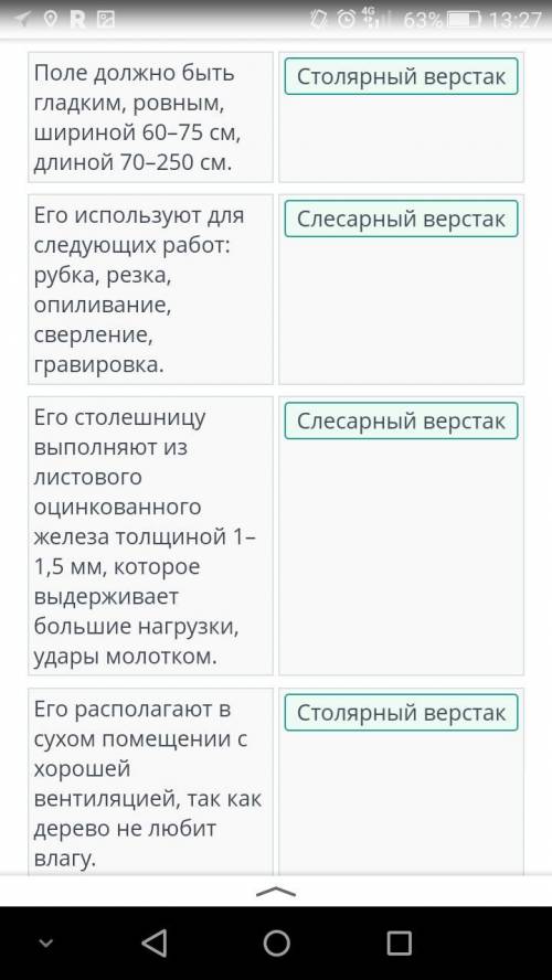 Оборудование, ручные инструменты и при для обработки конструкционных материалов. Урок 3 Выбери вид в