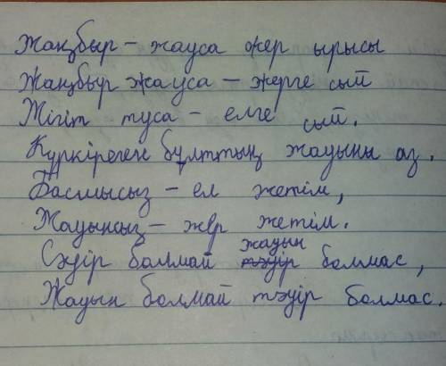 5. Көп нүктенің орнына керекті сөздерді қойып жазыңдар. ьа,дауылды шақырады,Бұлт ... шақырады.Өткен