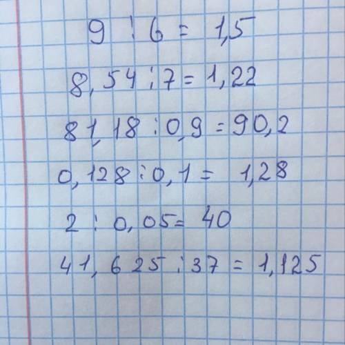 9:6= 8,54:7= 81,18:0,9= 0,128:0,1= 2:0,05= 41,625:37= В столбик Побыстрее