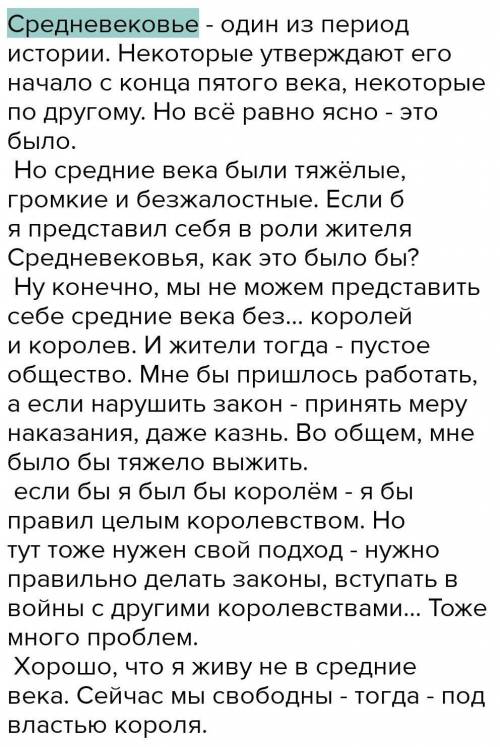 помагите написать сочинение которое начинается. Я живу в средневековом городе. Я... И не большой рас