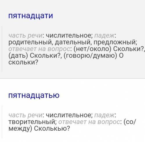 Выполните морфологический разбор числа 15 пожауйста