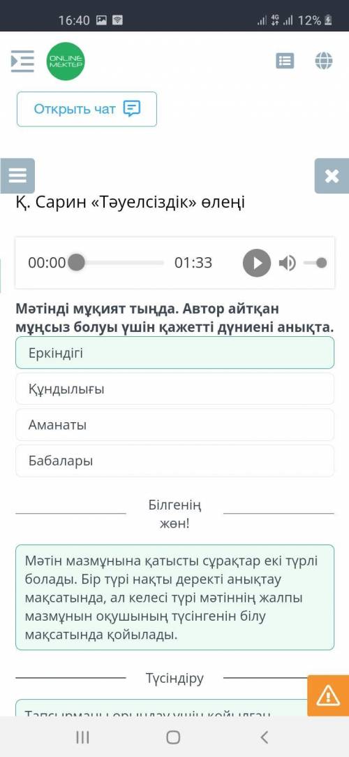 Сарин «Тәуелсіздік» өлеңі 00:0801:33Мәтінді мұқият тыңда. Автор айтқан мұңсыз болуы үшін қажетті дүн