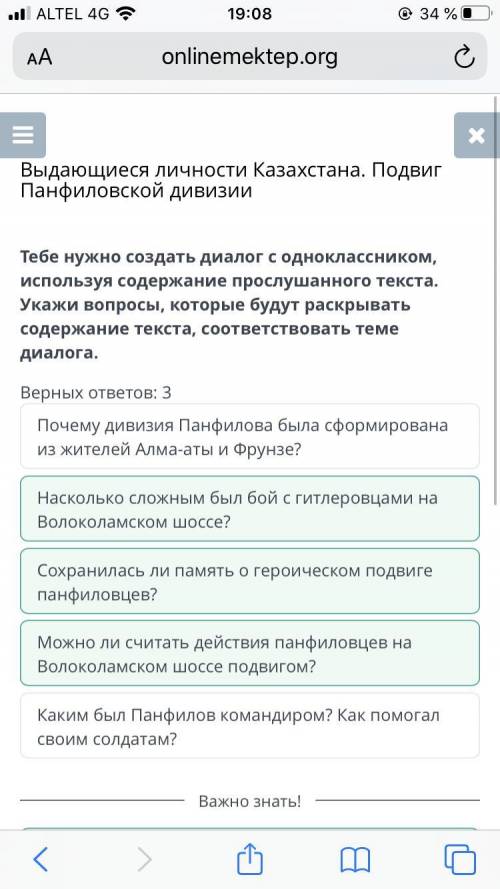 Выдающиеся личности Казахстана. Подвиг Панфиловской дивизии Тебе нужно создать диалог с одноклассник