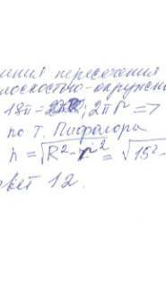 геометрия Цилиндр, Сфера. Чертеж, Дано, решение. Выручите) 1)В цилиндре с высотой 6 см проведено пар