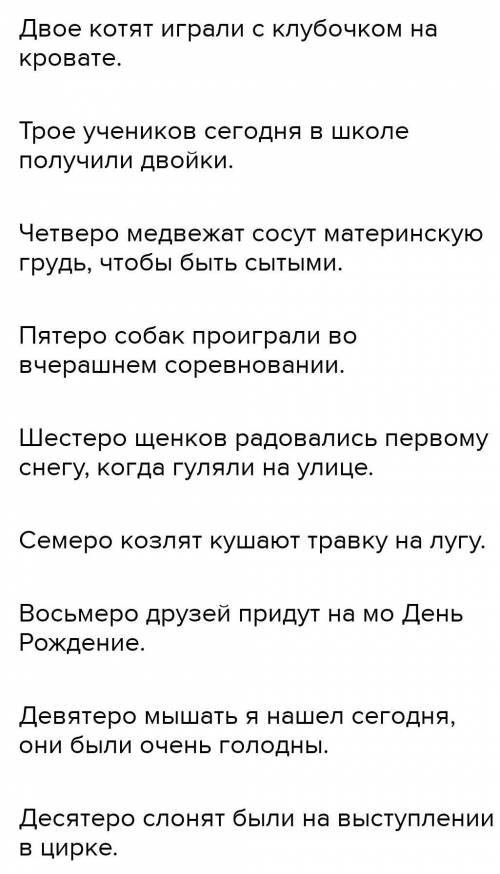 Напишите( сочините) 6 предложений с собирательными числительными