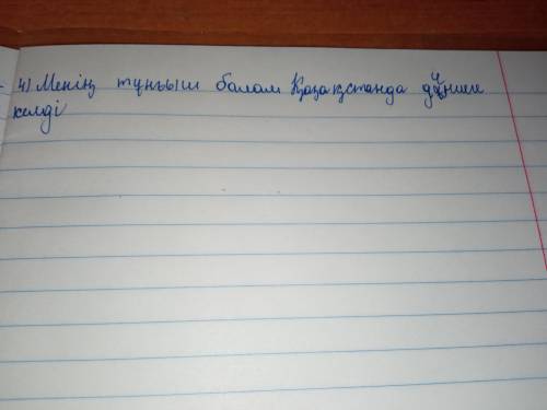 Мəтінді оқы. Сын есімдерді тап. Қою қаріппен берілген сөздердің синонимін тауып, сөйлем құра.