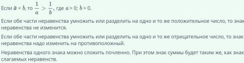 Даны неравенства a > 2, b < 4. Оцени нижеприведенные выражения.​
