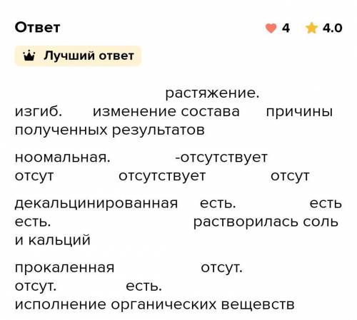 Изменение состава Причины полученныхрезультатовИзгибРастяжениеТип костиНормальнаяДекальцини-рованная